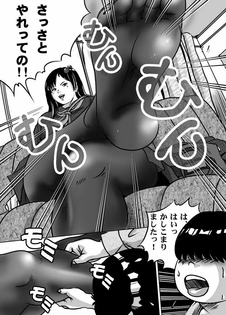 妹・智美ちゃんのフェチ調教 第9話 - page2