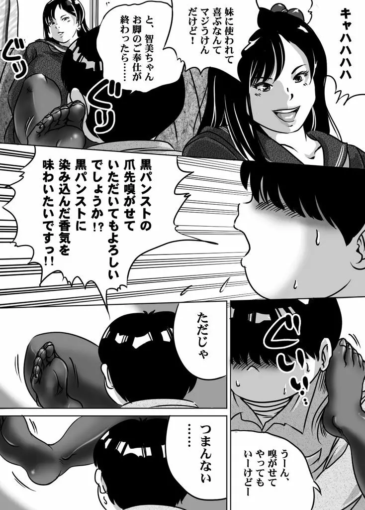妹・智美ちゃんのフェチ調教 第9話 - page4