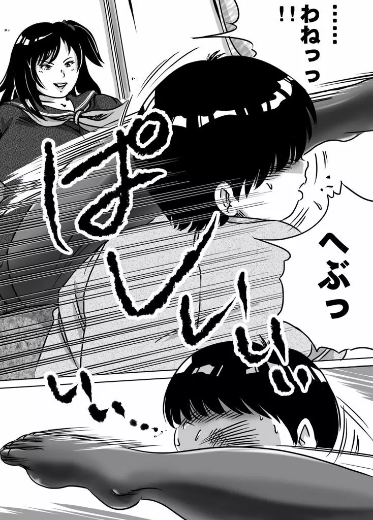 妹・智美ちゃんのフェチ調教 第9話 - page5