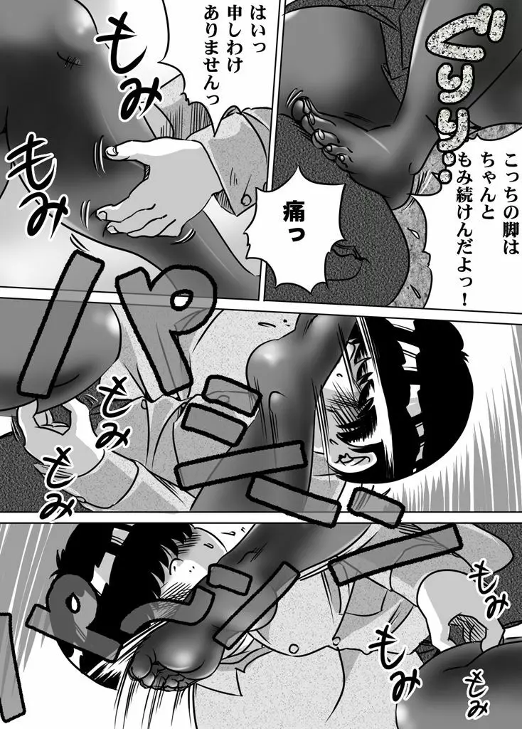 妹・智美ちゃんのフェチ調教 第9話 - page8