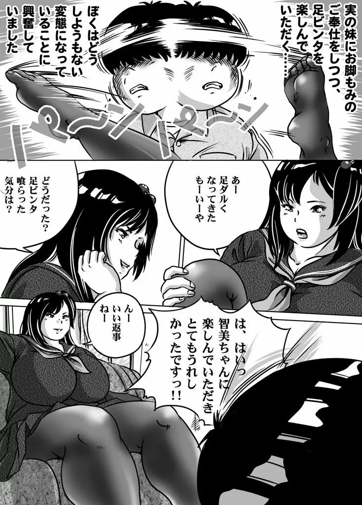 妹・智美ちゃんのフェチ調教 第9話 - page9