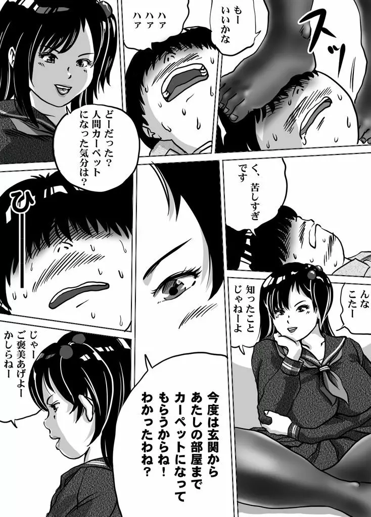 妹・智美ちゃんのフェチ調教 第10話 - page15