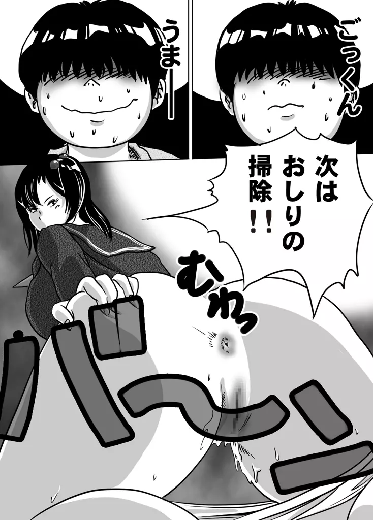 妹・智美ちゃんのフェチ調教 第10話 - page18