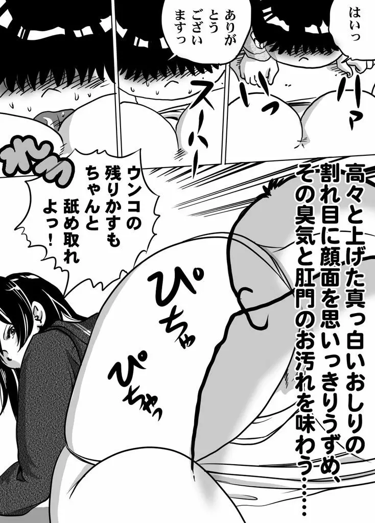 妹・智美ちゃんのフェチ調教 第10話 - page19