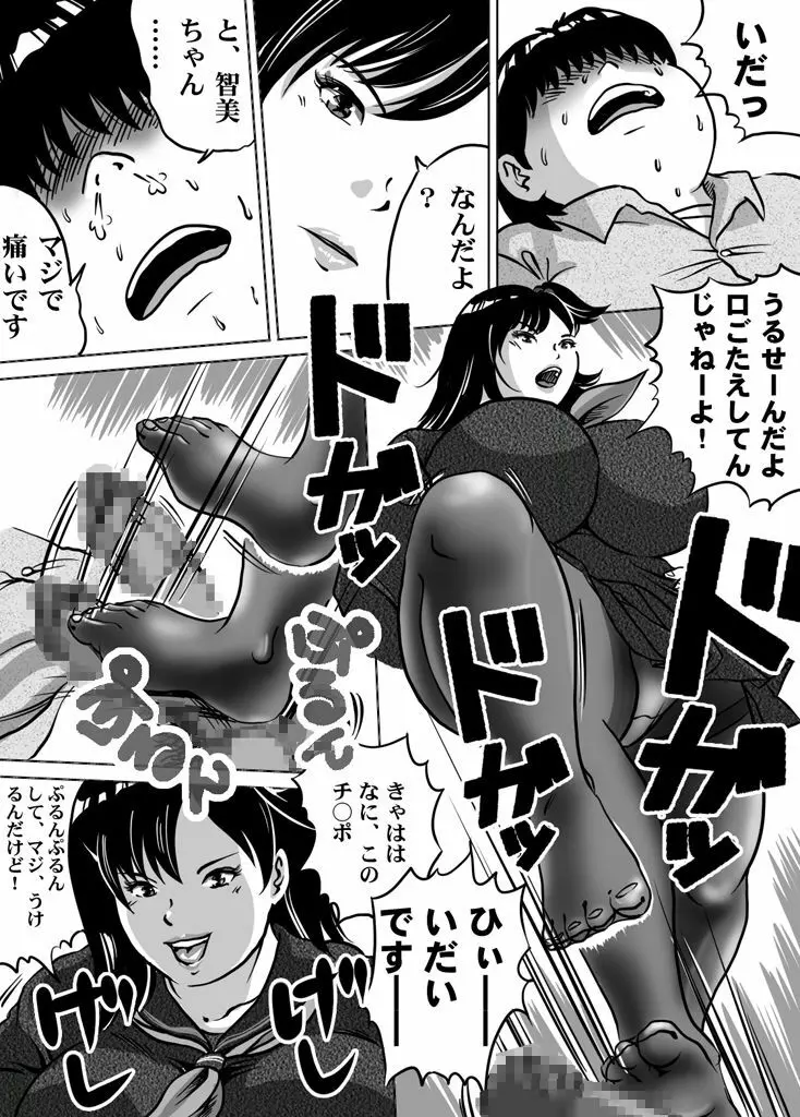 妹・智美ちゃんのフェチ調教 第10話 - page8
