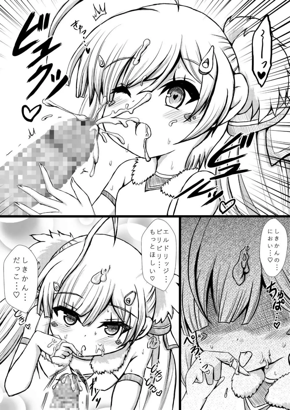 ビリビリ☆おねだり - page6