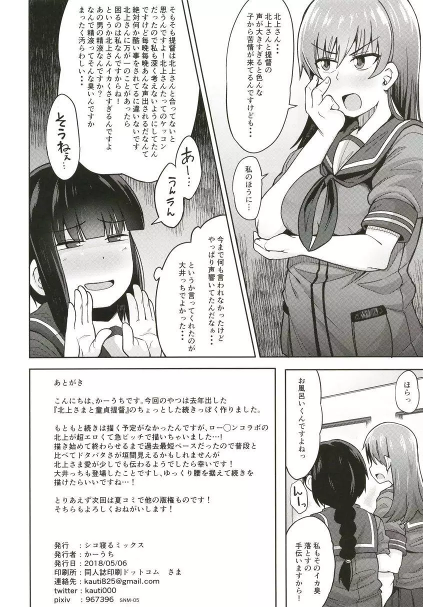 北上さまとゆる×2H!? - page13