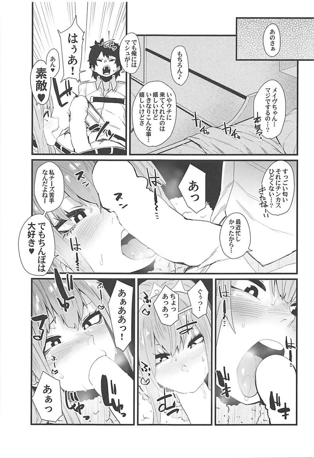 強欲 -IN GREEDY- - page4