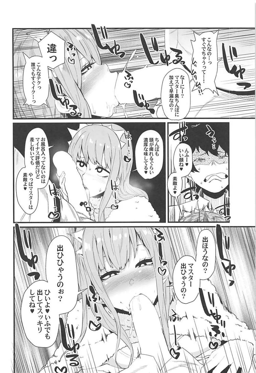 強欲 -IN GREEDY- - page5
