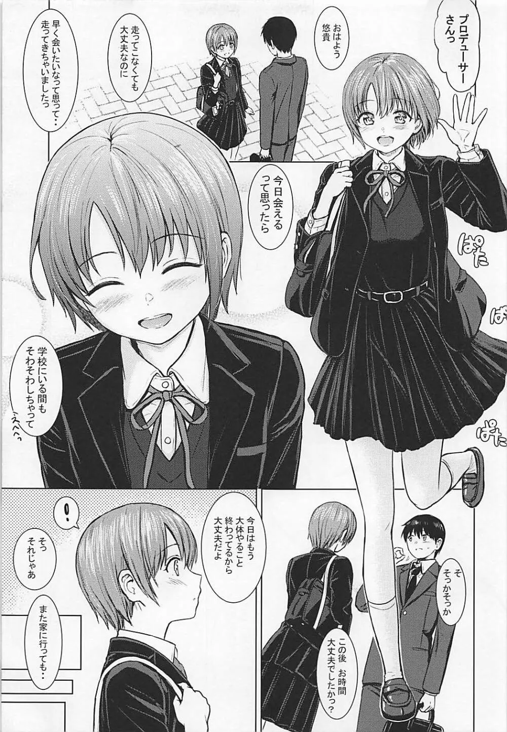もういっかいしませんかっ? - page3