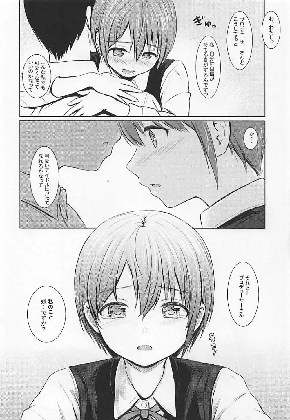 もういっかいしませんかっ? - page6