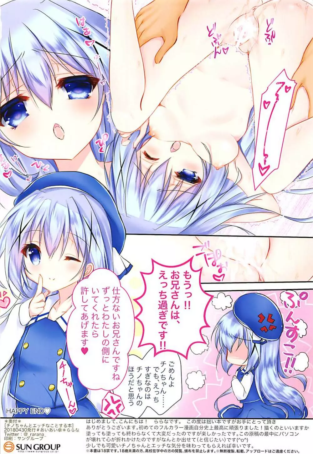 チノちゃんとエッチなことする本 - page13