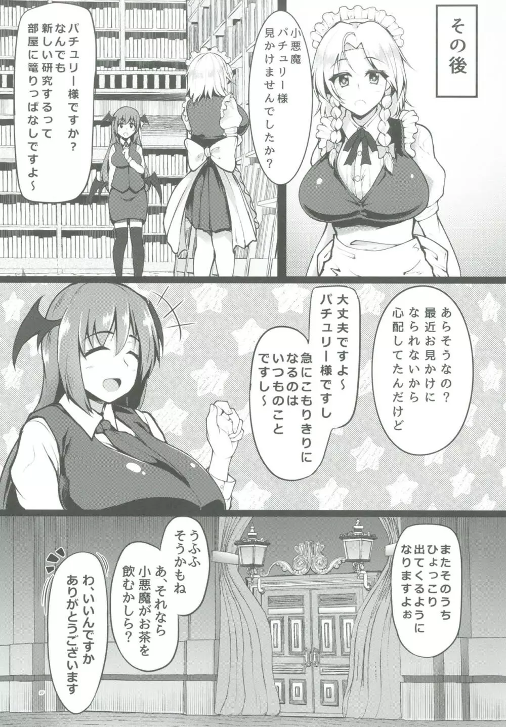 催眠交尾!!パチュリー様 - page26