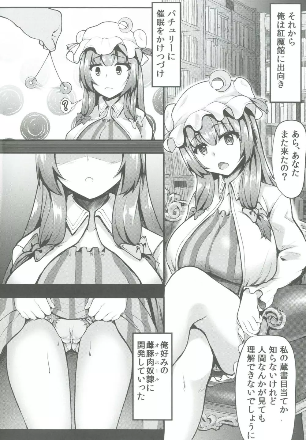 催眠交尾!!パチュリー様 - page7