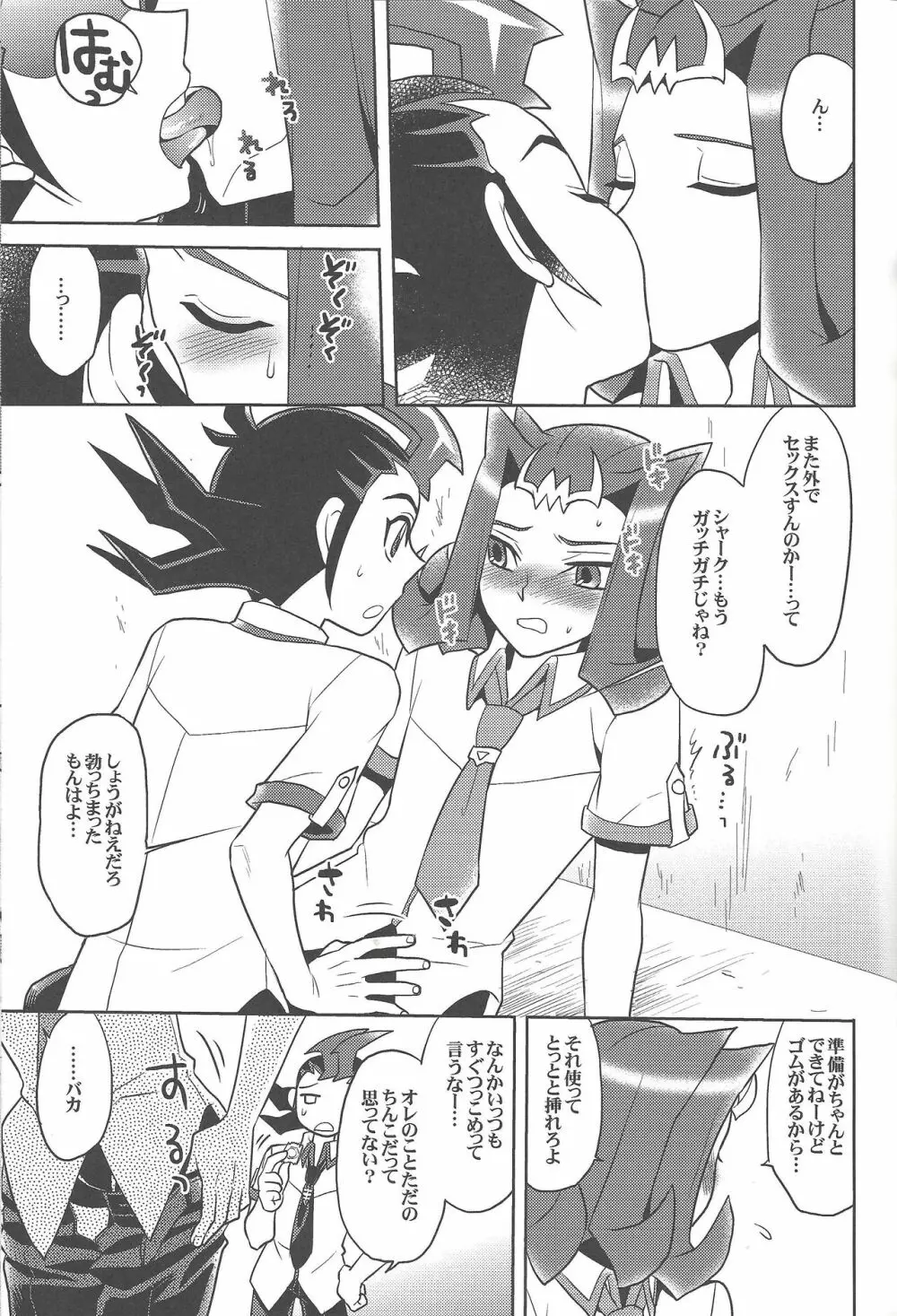 泥の沼より這い出て - page16