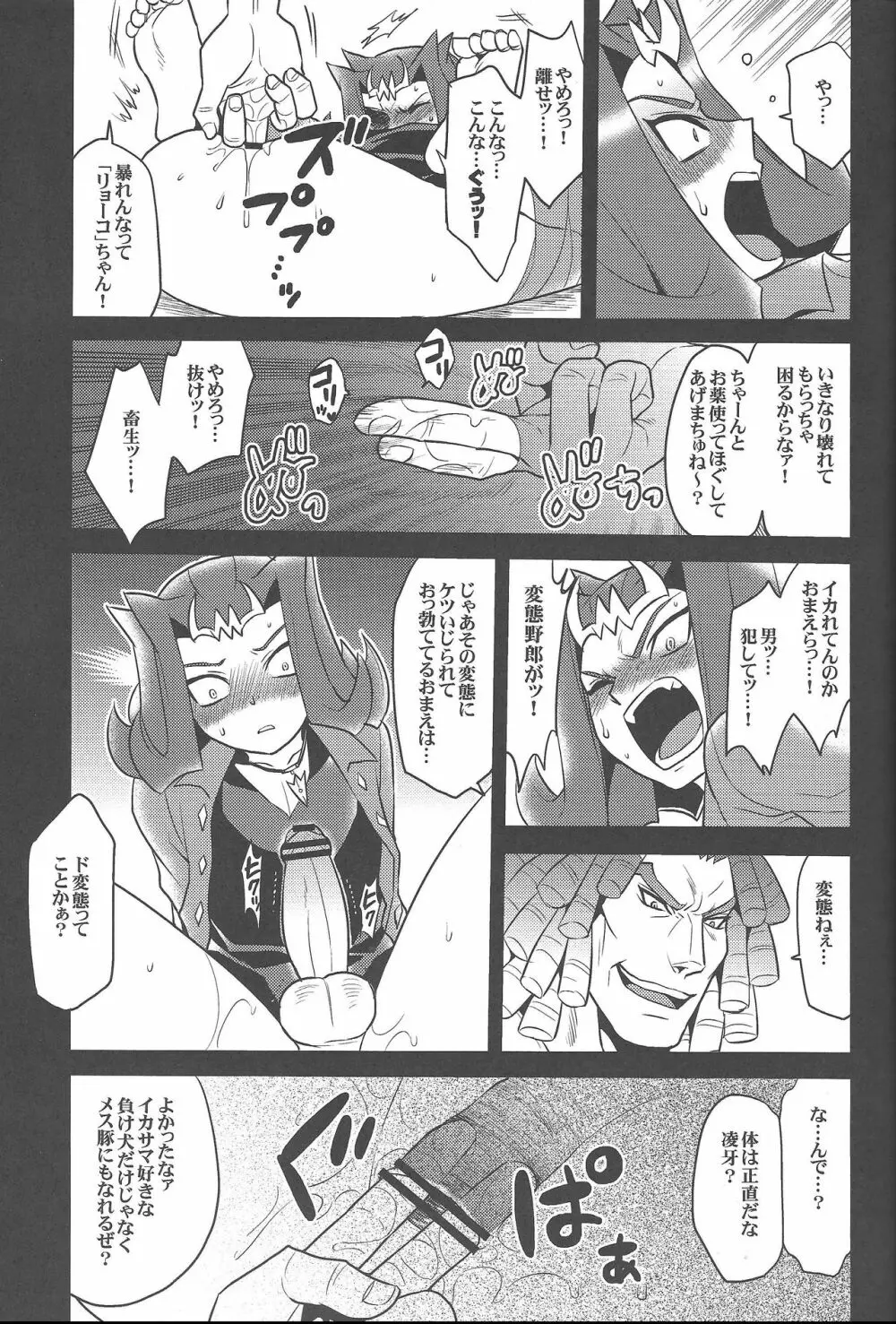 泥の沼より這い出て - page6
