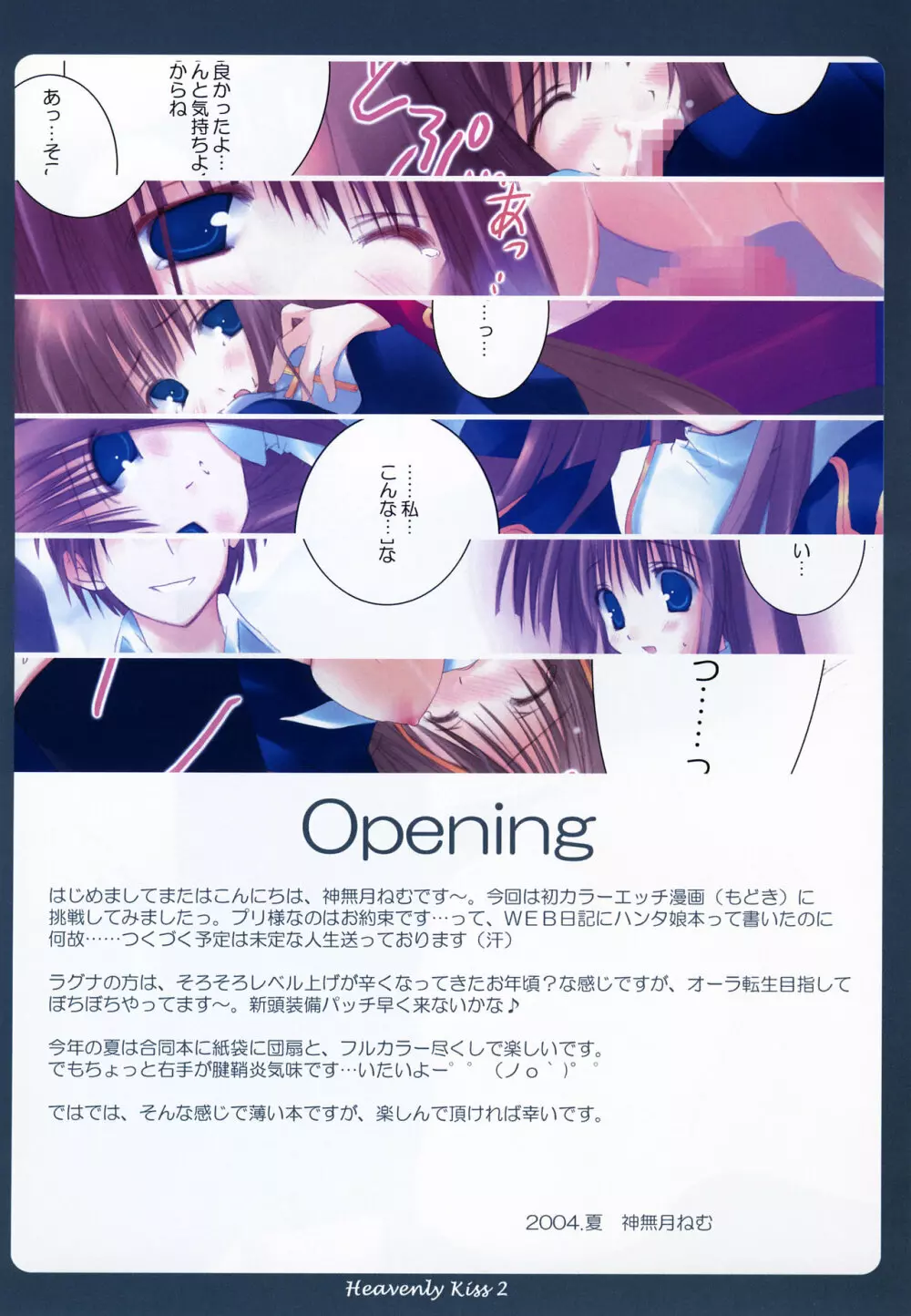 Heavenly Kiss 2 - page10