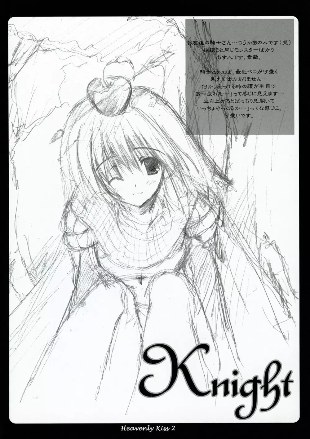 Heavenly Kiss 2 - page12