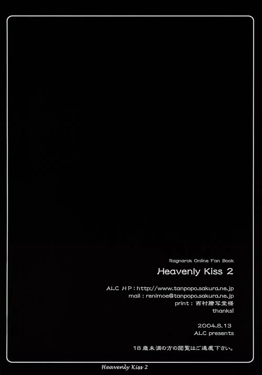 Heavenly Kiss 2 - page18