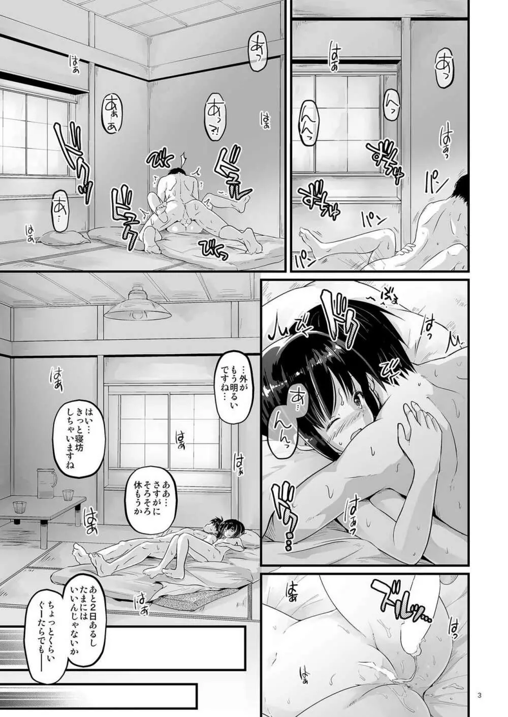こおりのせかい - page2