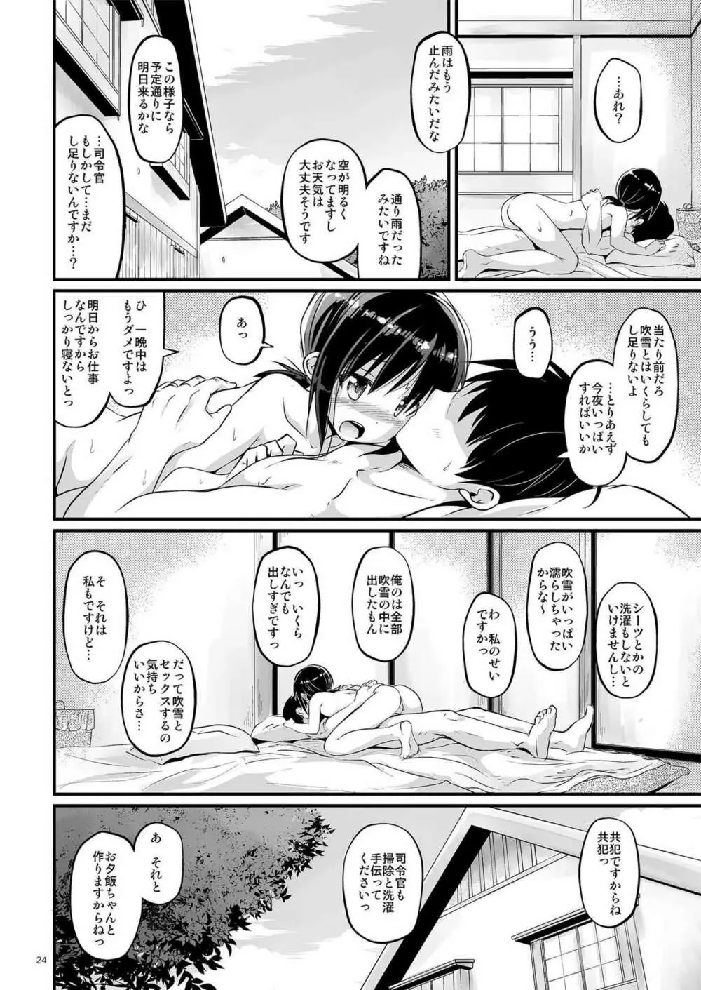 こおりのせかい - page23