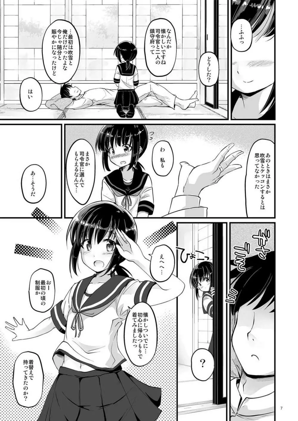 こおりのせかい - page6