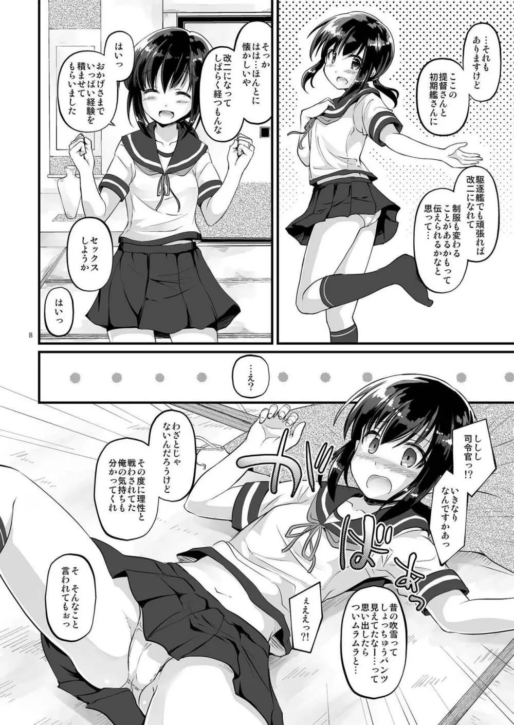 こおりのせかい - page7
