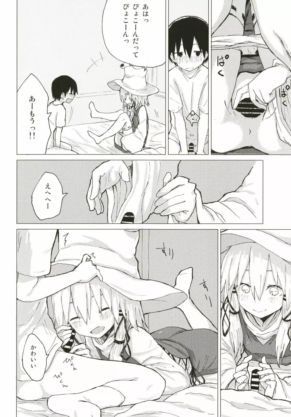 すわ姉ちゃんにかわいがられる本 すわショタ番外編11 - page11