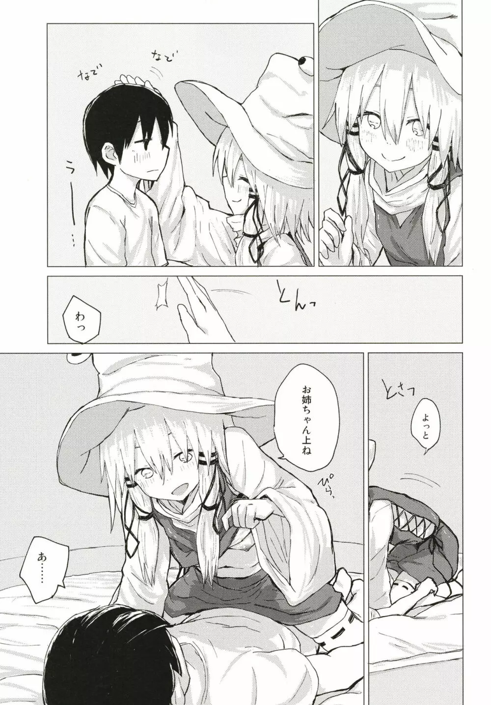 すわ姉ちゃんにかわいがられる本 すわショタ番外編11 - page12