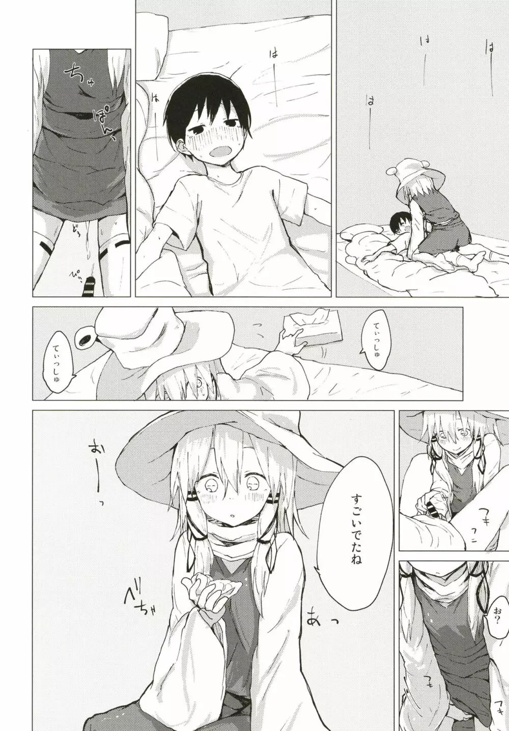 すわ姉ちゃんにかわいがられる本 すわショタ番外編11 - page15