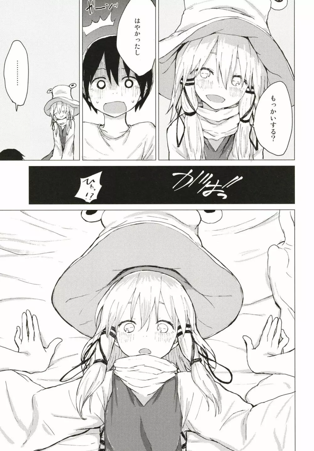 すわ姉ちゃんにかわいがられる本 すわショタ番外編11 - page16