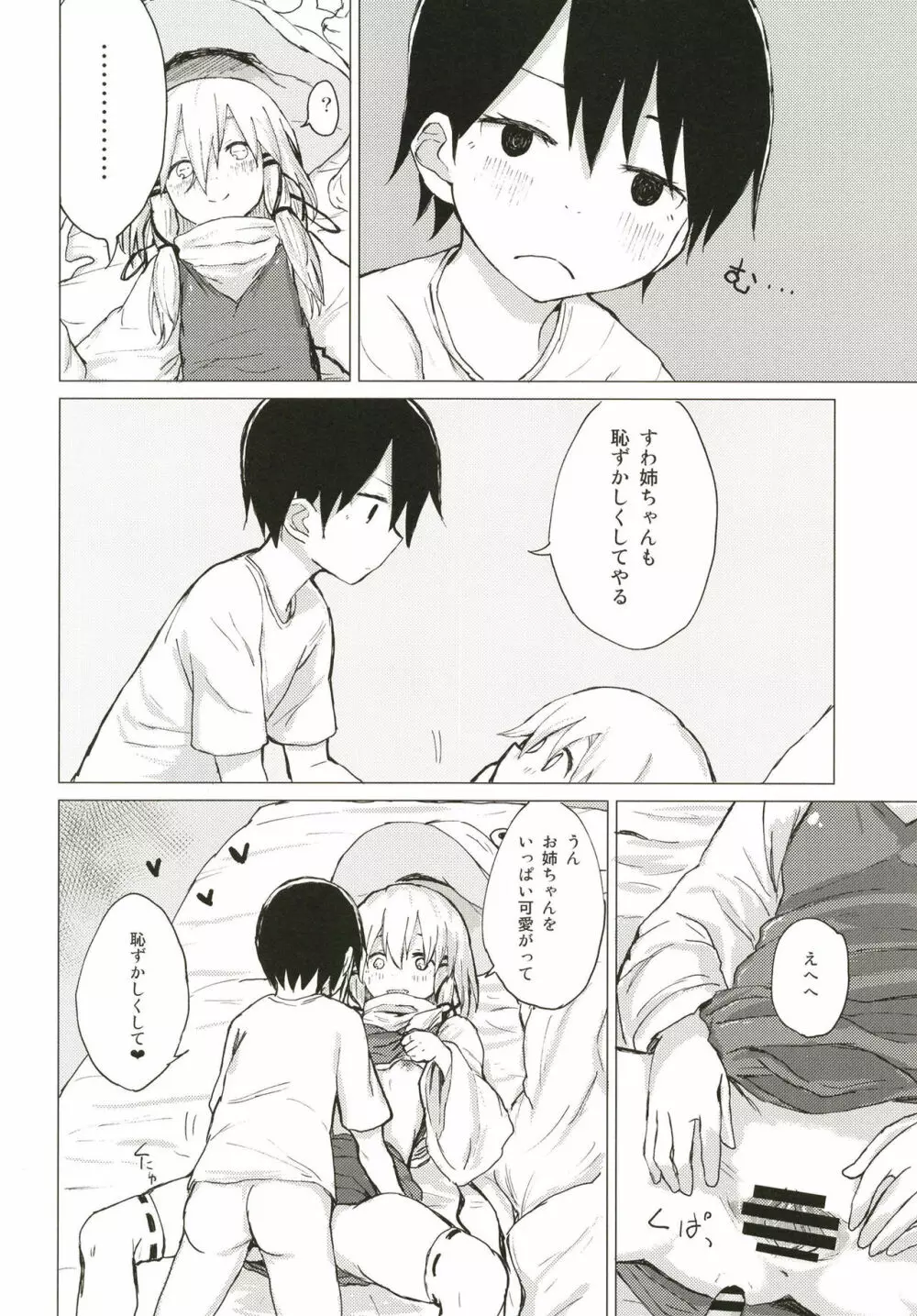 すわ姉ちゃんにかわいがられる本 すわショタ番外編11 - page17