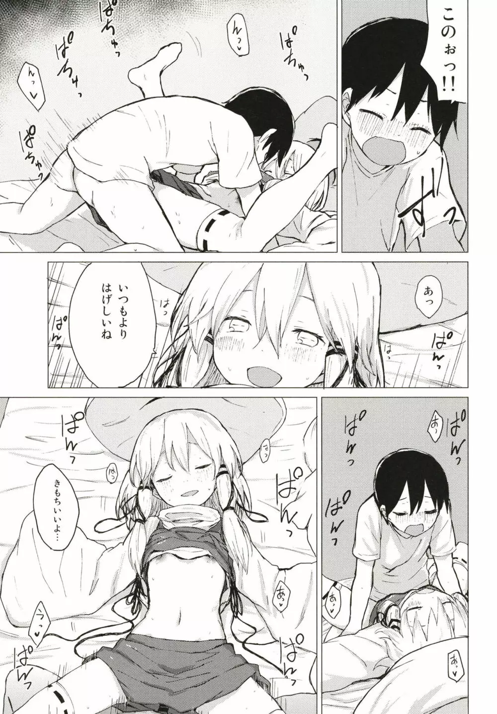 すわ姉ちゃんにかわいがられる本 すわショタ番外編11 - page18