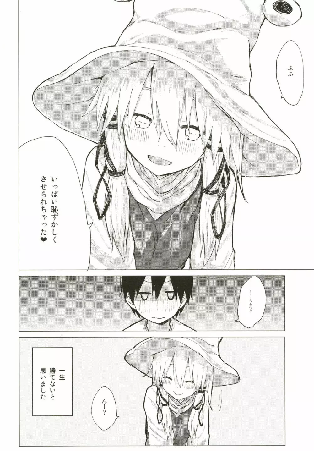すわ姉ちゃんにかわいがられる本 すわショタ番外編11 - page27