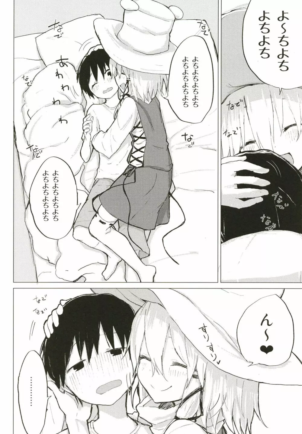 すわ姉ちゃんにかわいがられる本 すわショタ番外編11 - page3