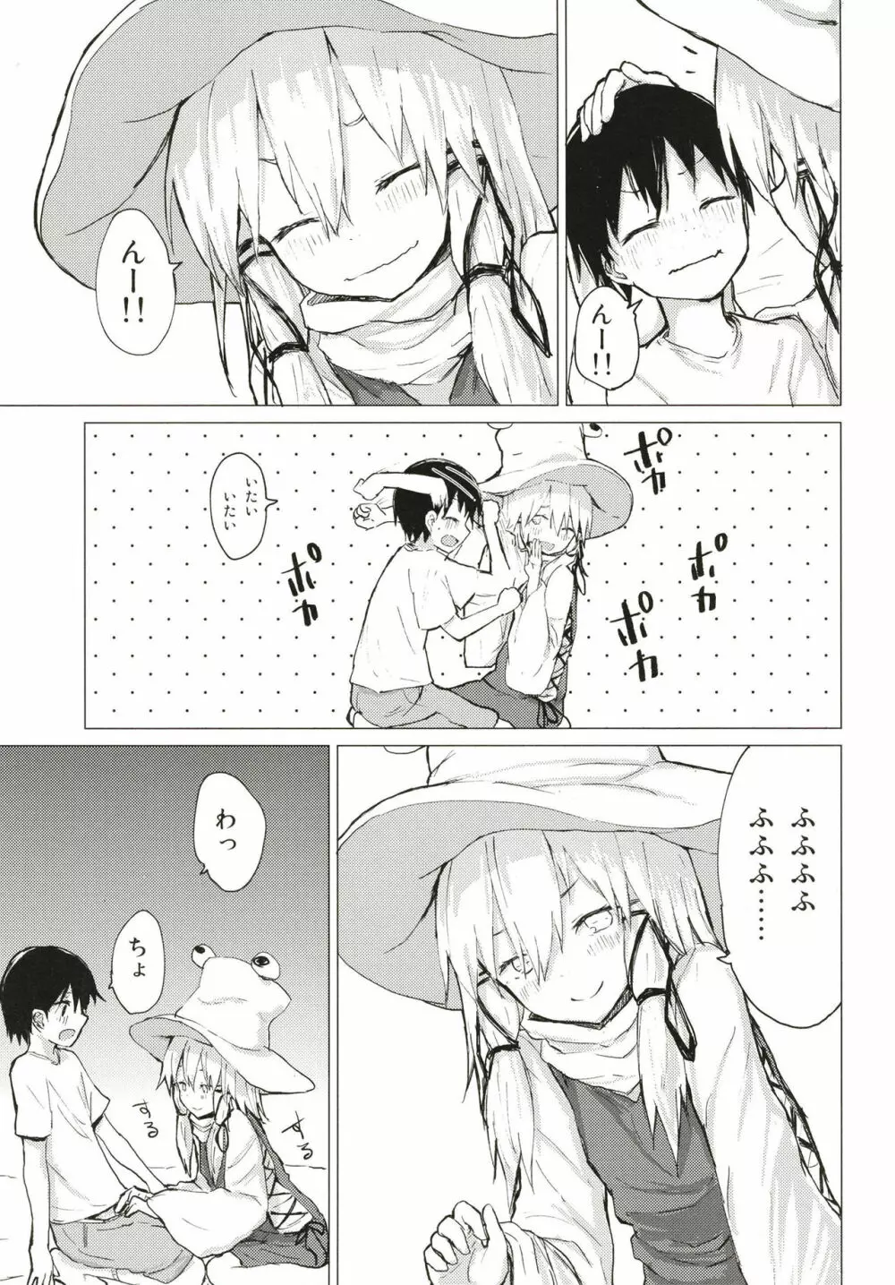 すわ姉ちゃんにかわいがられる本 すわショタ番外編11 - page4