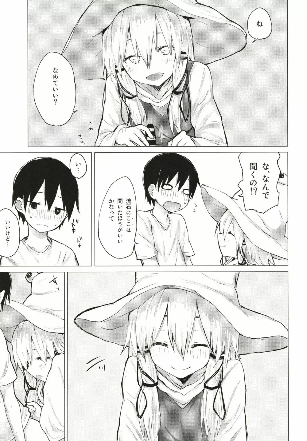 すわ姉ちゃんにかわいがられる本 すわショタ番外編11 - page6