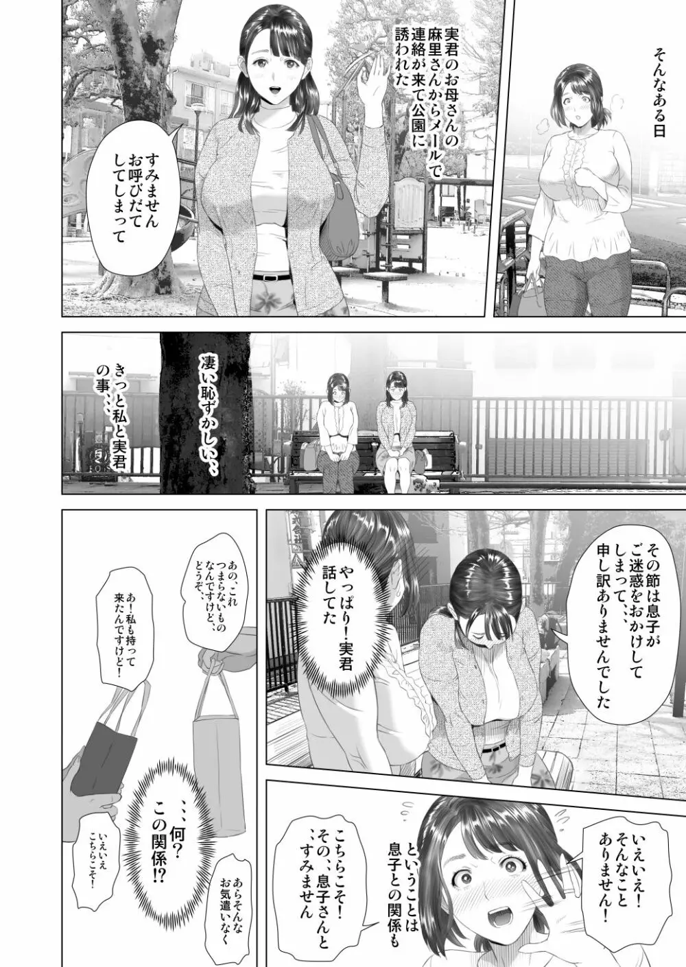 近女誘惑 友達のお母さん編 後編 - page52