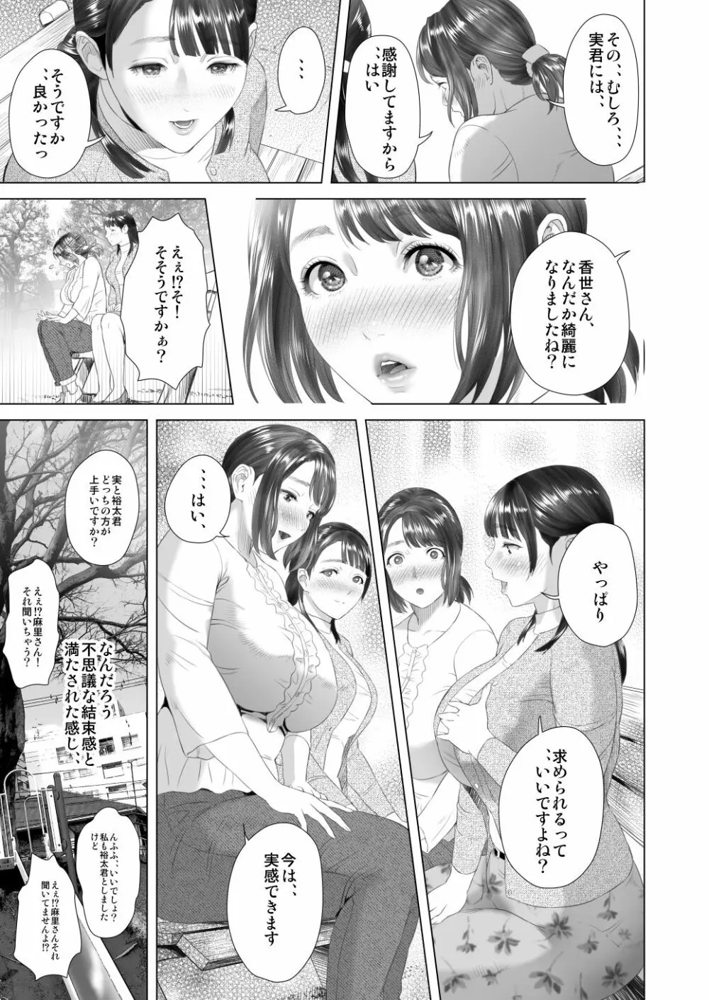 近女誘惑 友達のお母さん編 後編 - page53