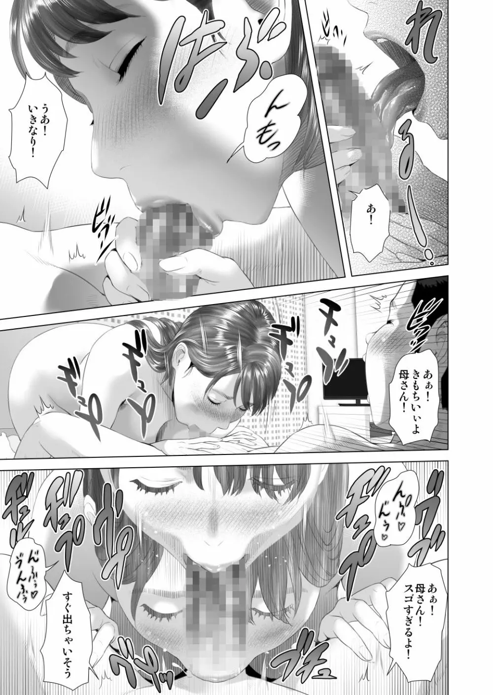近女誘惑 友達のお母さん編 後編 - page57