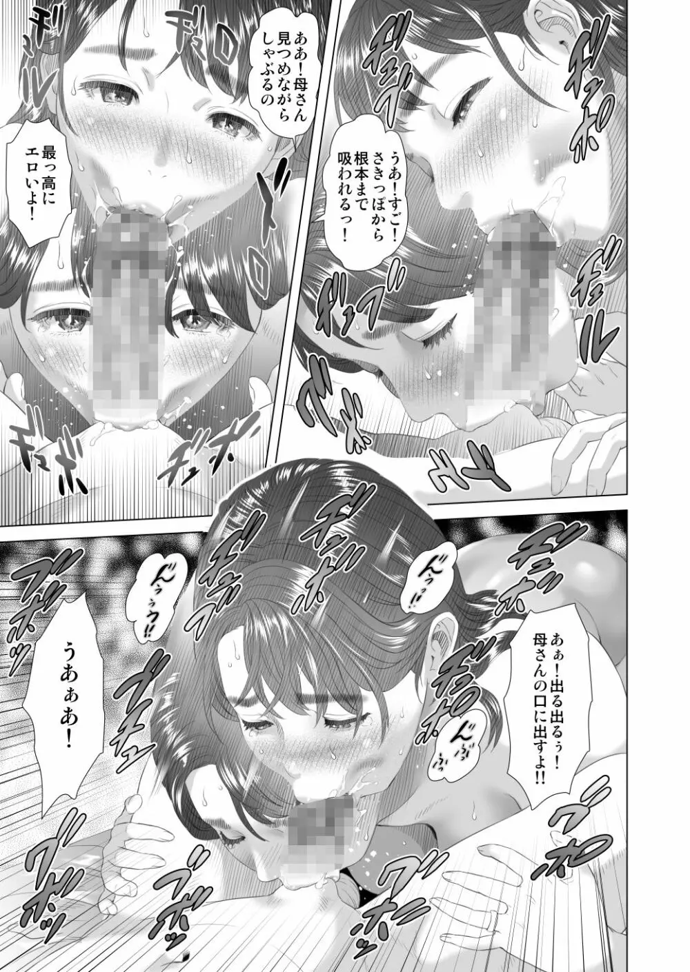 近女誘惑 友達のお母さん編 後編 - page61