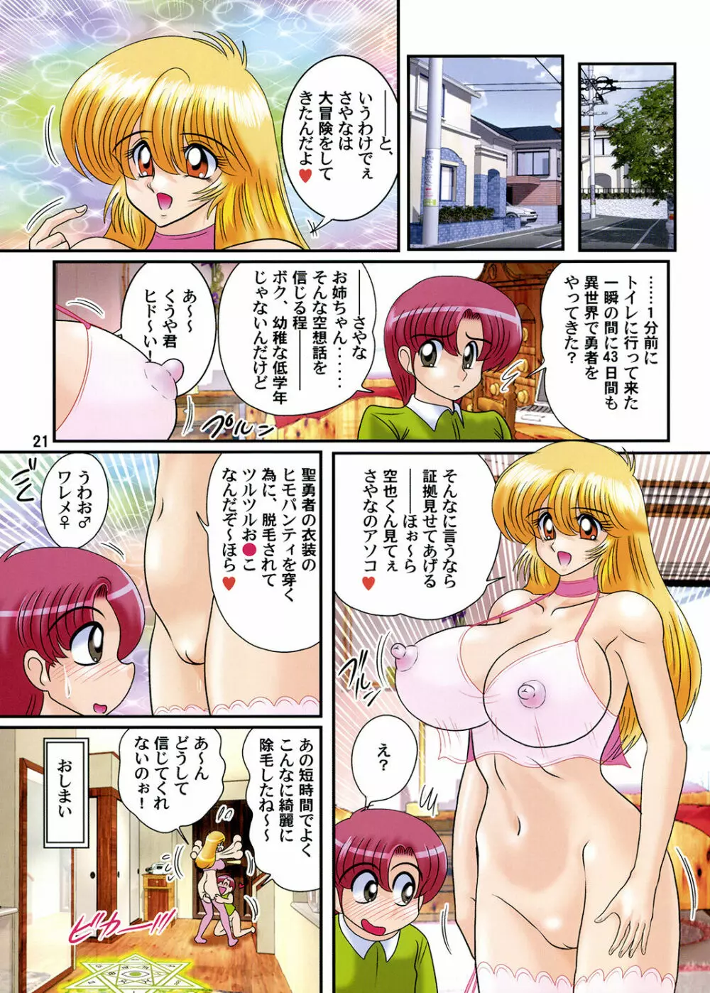 関東うさぎ組49 - page22