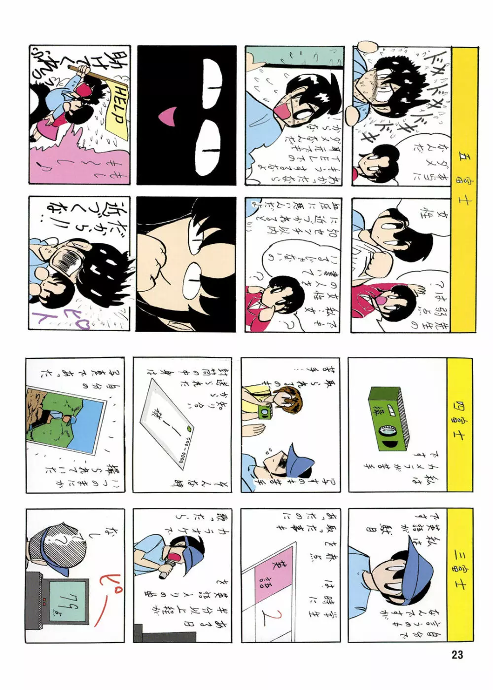 関東うさぎ組49 - page24