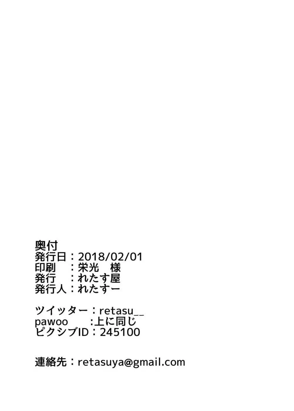 うらめにゅーえんじのそいねさーびす - page22