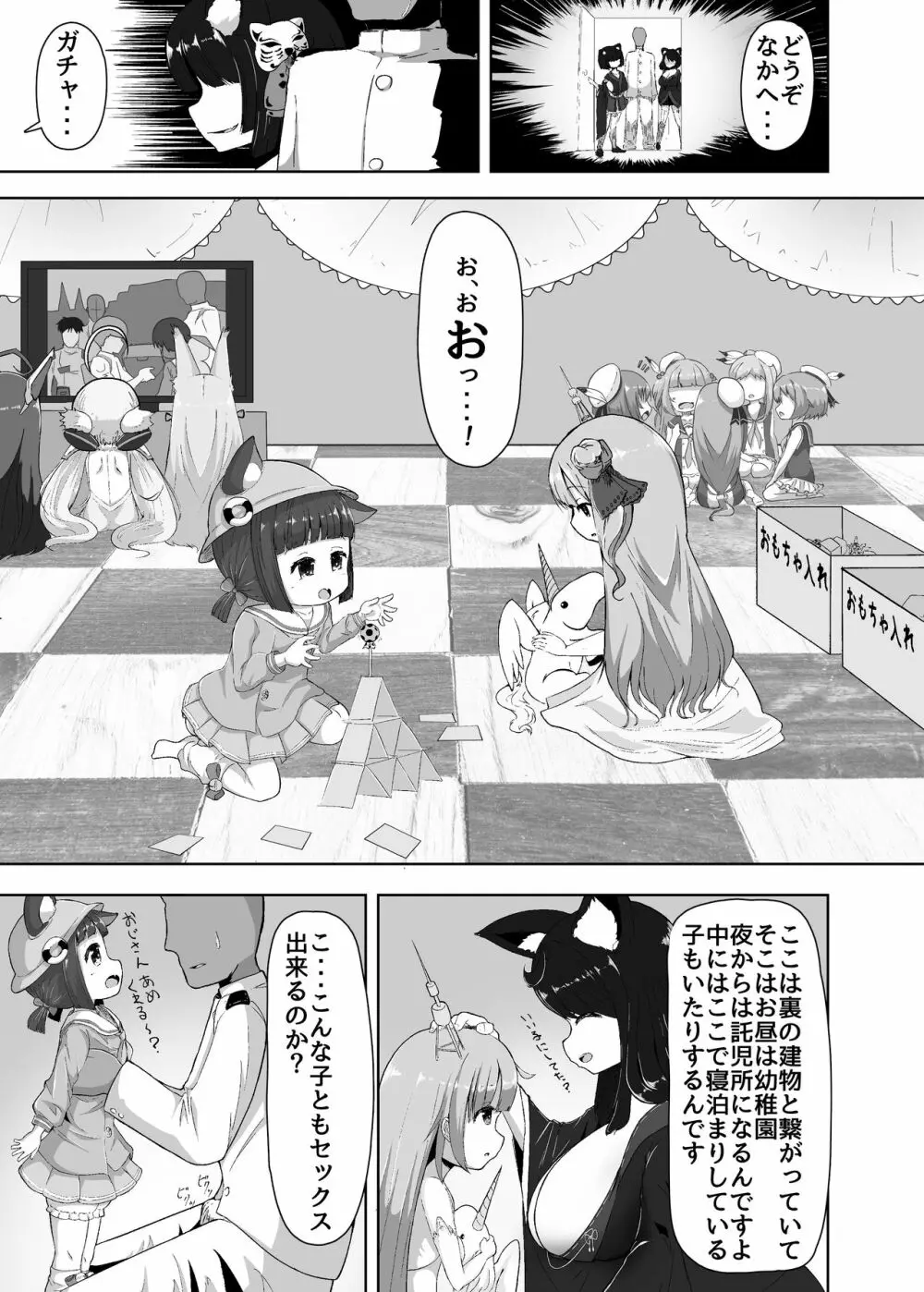 うらめにゅーえんじのそいねさーびす - page5