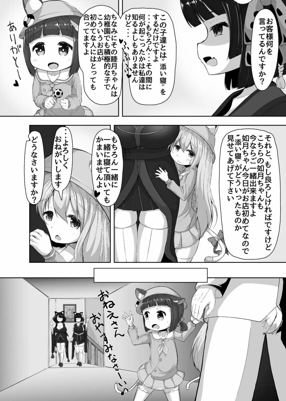 うらめにゅーえんじのそいねさーびす - page6