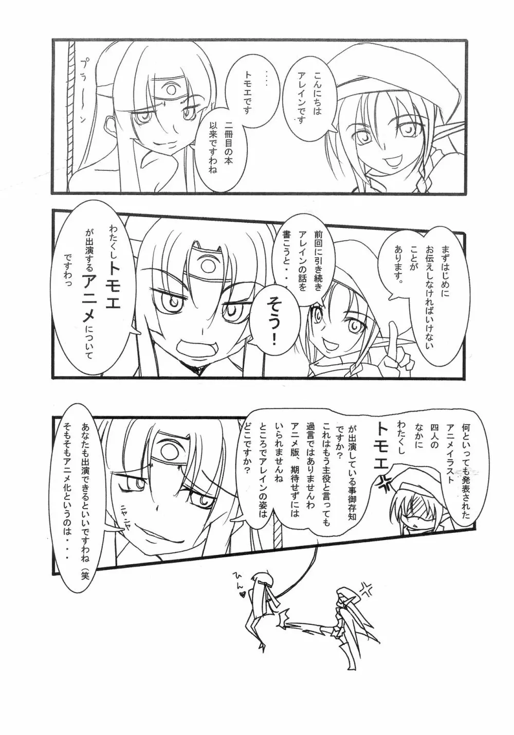 QUEEN'S BREAK 3.5 - page7