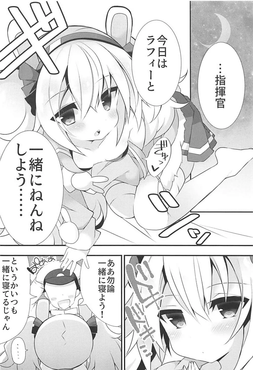 指揮官とならなんかもっといいかな - page5