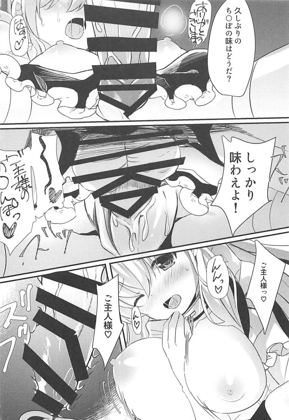 従順メイドにお情けを。 - page13