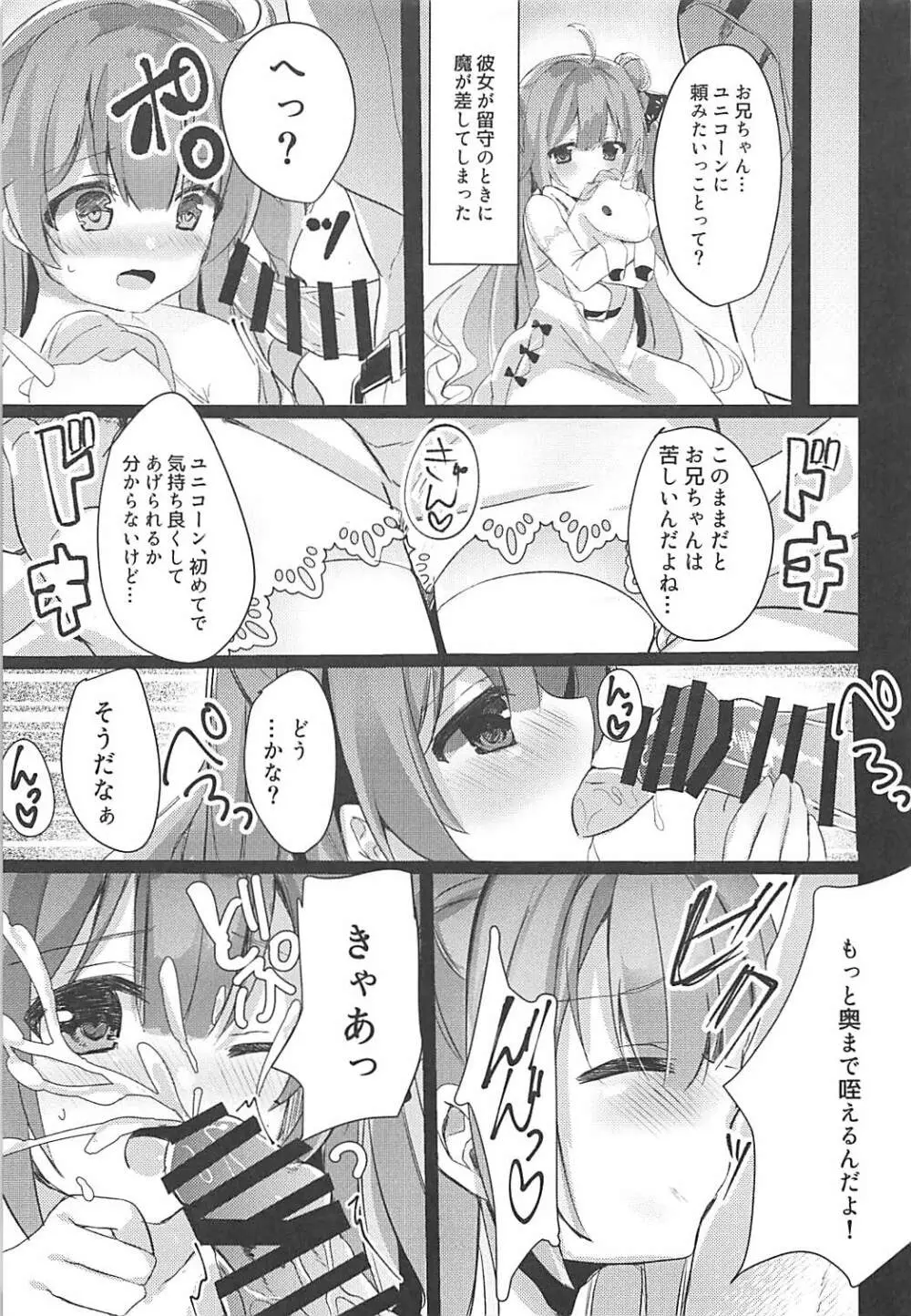 従順メイドにお情けを。 - page4